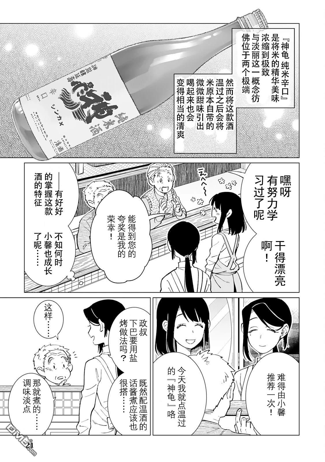 黑心居酒屋 第62话 第22页