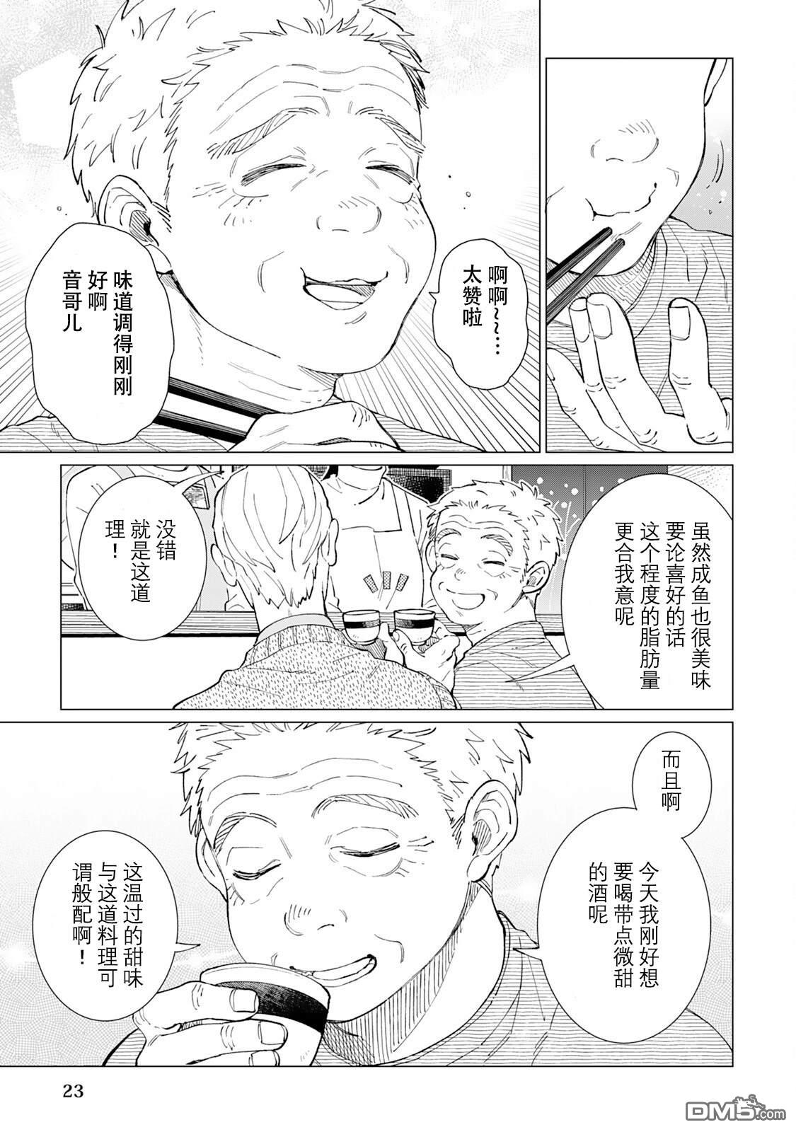 黑心居酒屋 第62话 第24页