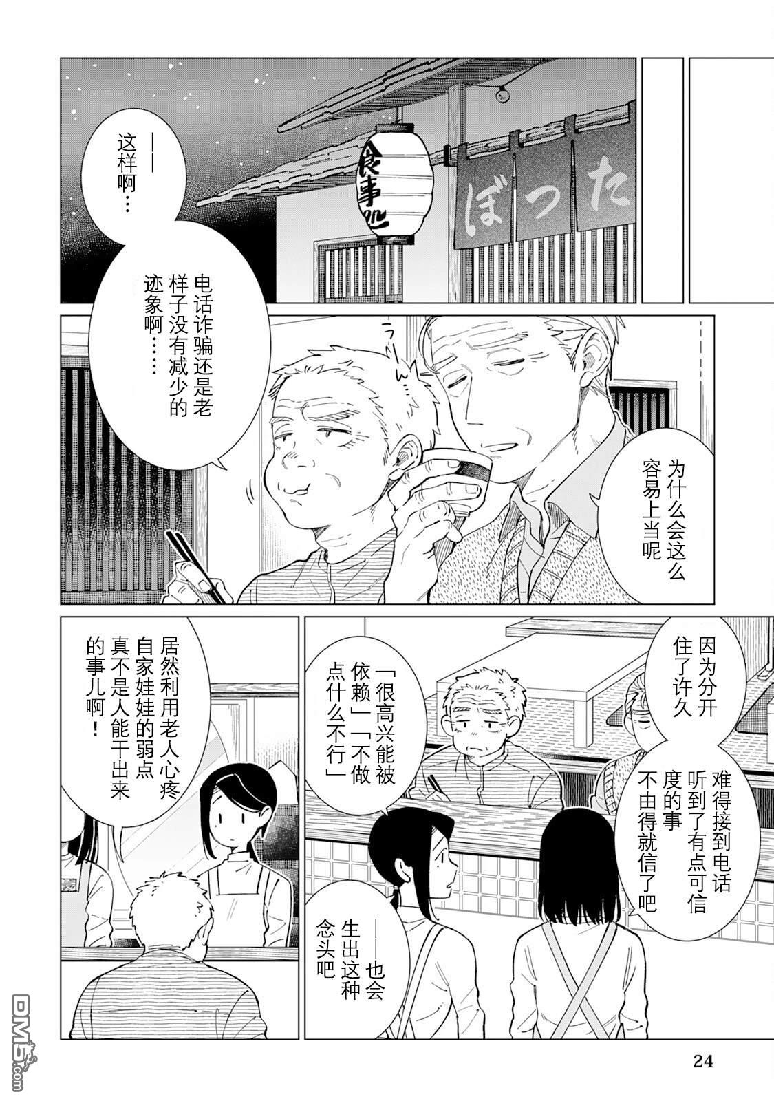 黑心居酒屋 第62话 第25页