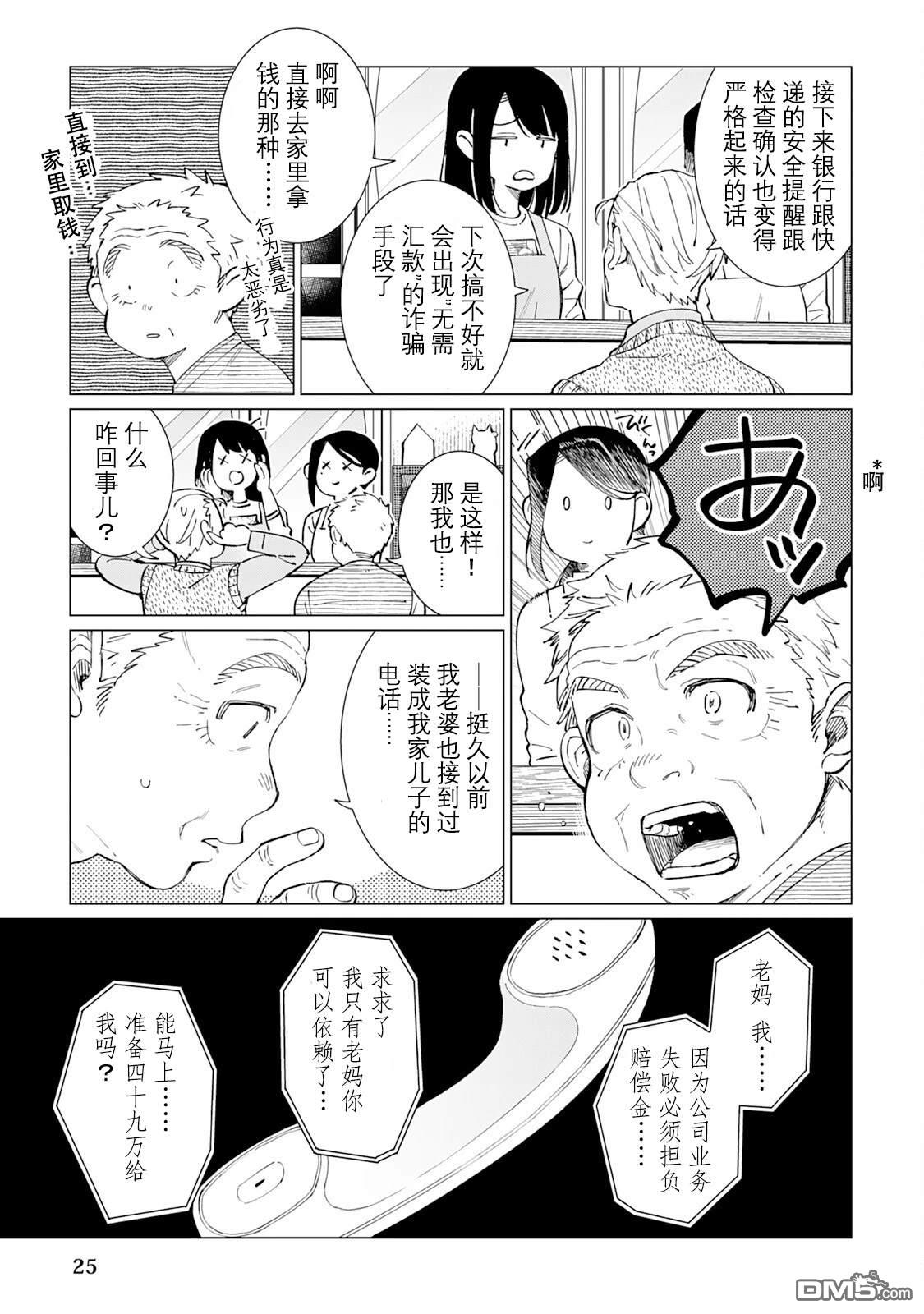 黑心居酒屋 第62话 第26页