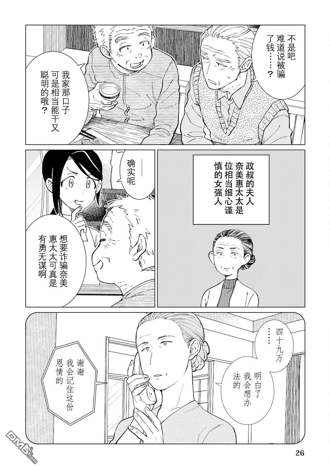 黑心居酒屋 第62话 第27页