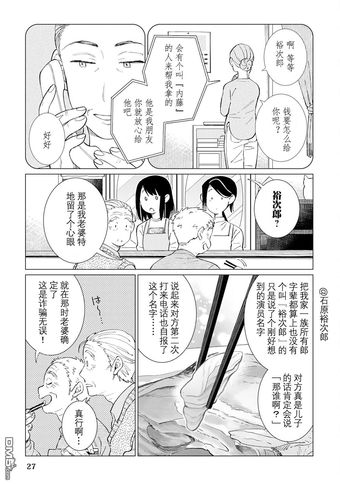 黑心居酒屋 第62话 第28页
