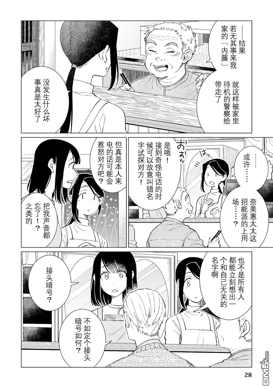 黑心居酒屋 第62话 第29页