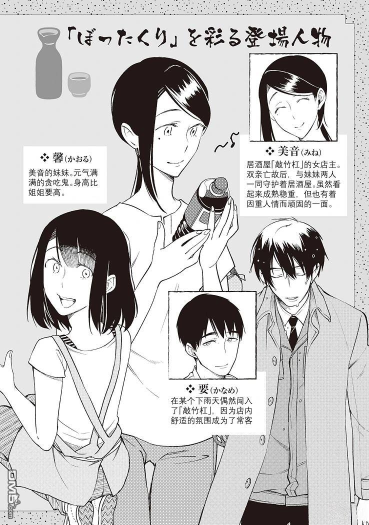黑心居酒屋 第62话 第3页