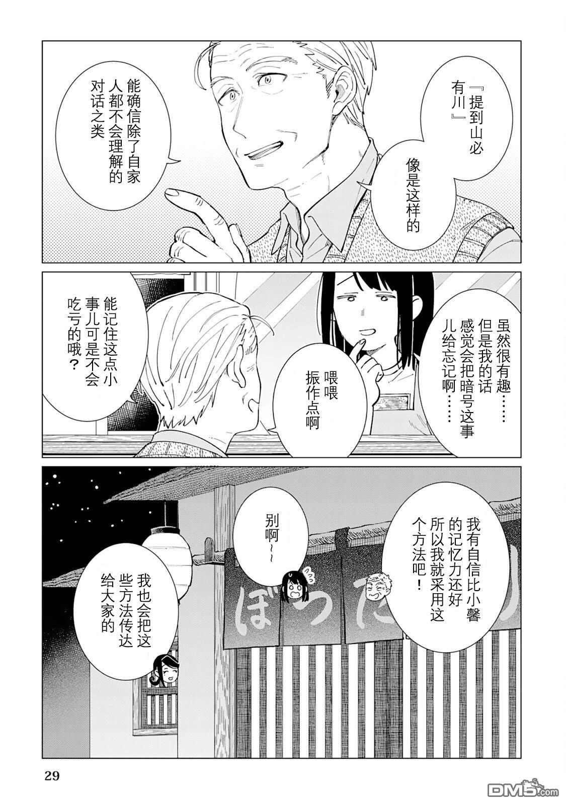 黑心居酒屋 第62话 第30页