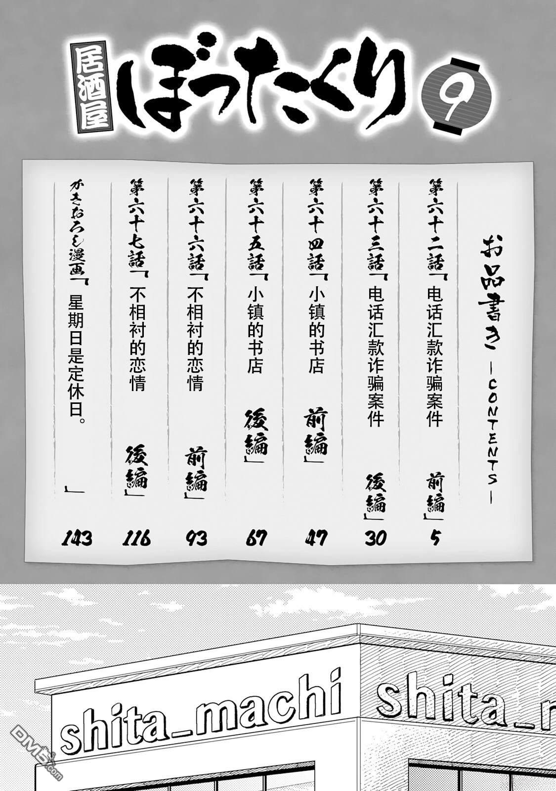 黑心居酒屋 第62话 第5页