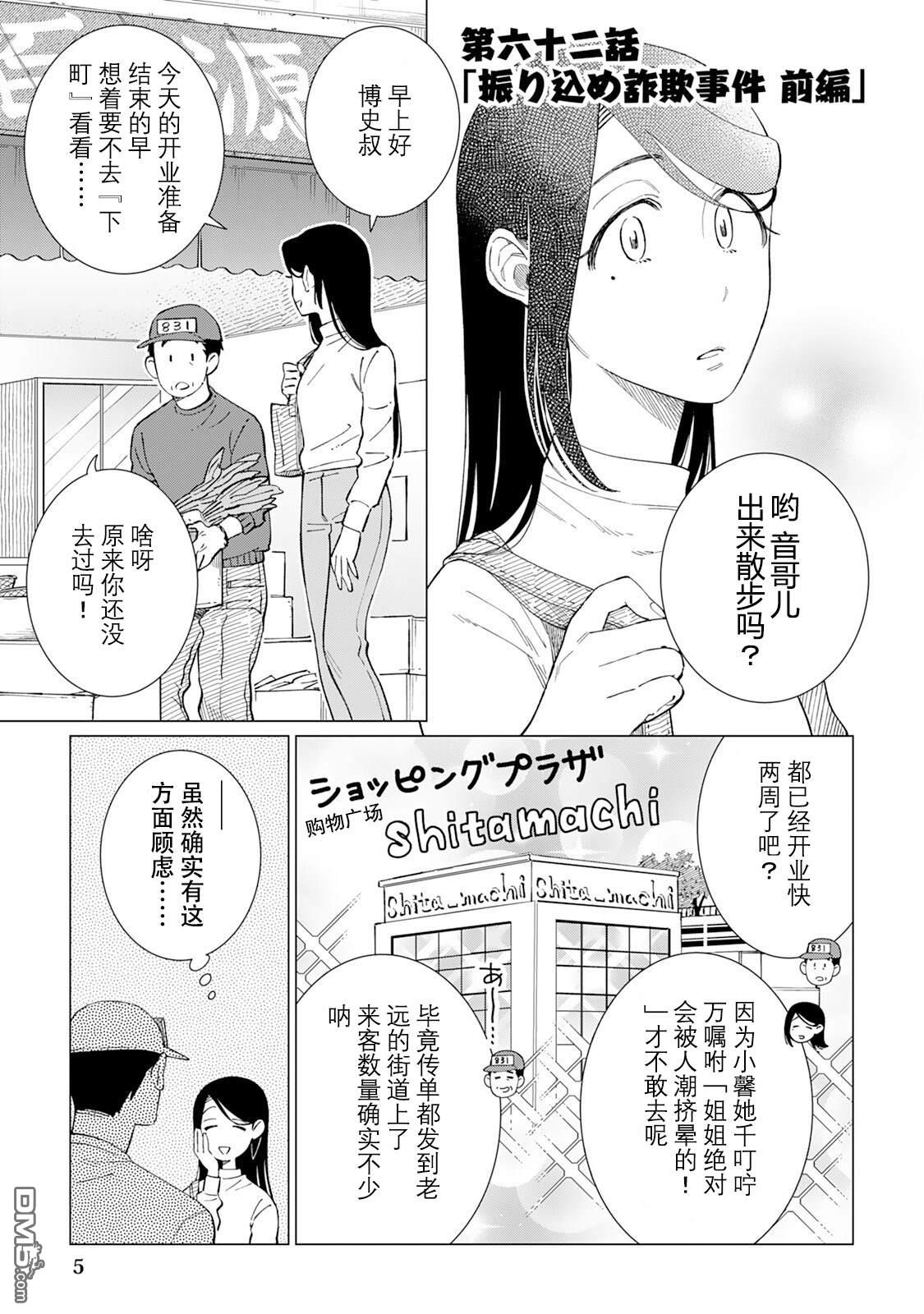 黑心居酒屋 第62话 第6页
