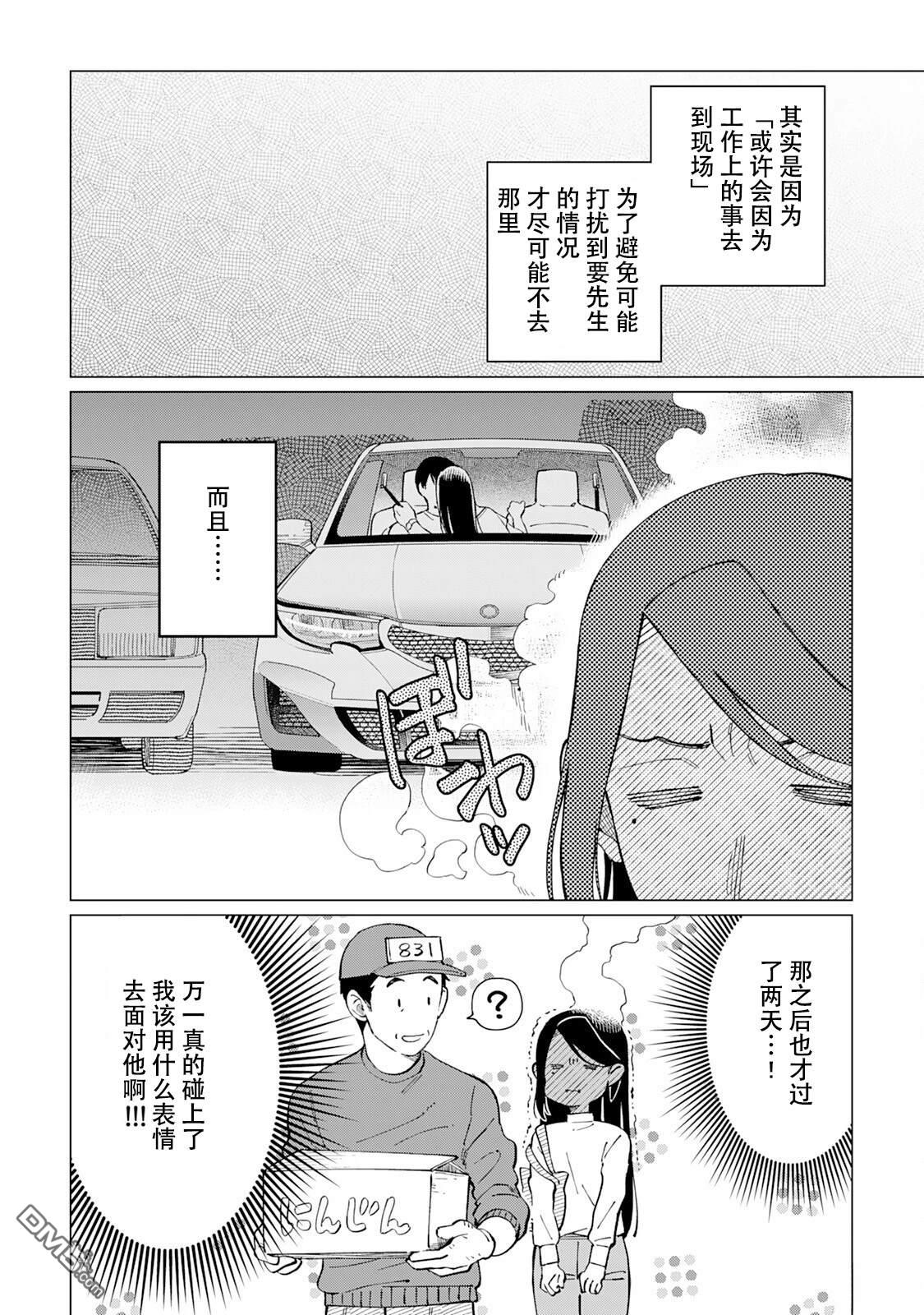 黑心居酒屋 第62话 第7页