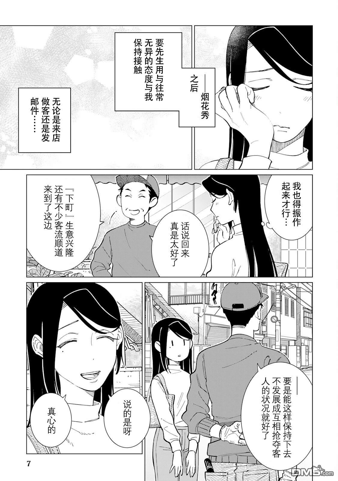 黑心居酒屋 第62话 第8页