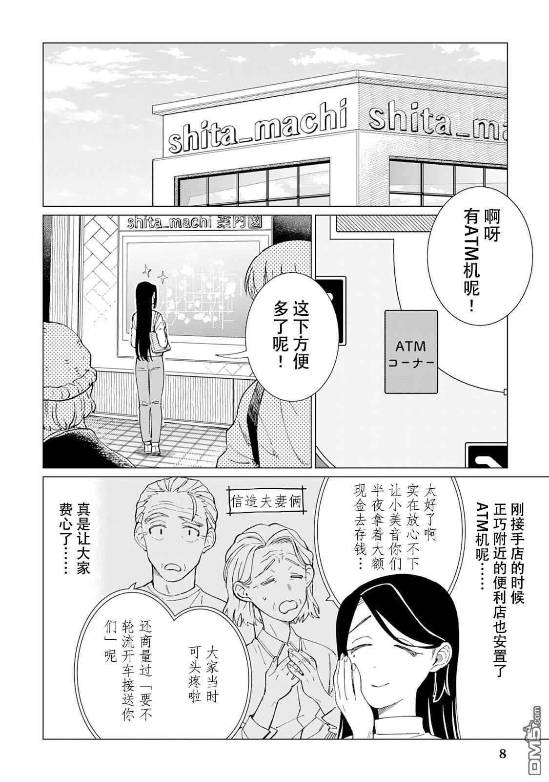 黑心居酒屋 第62话 第9页