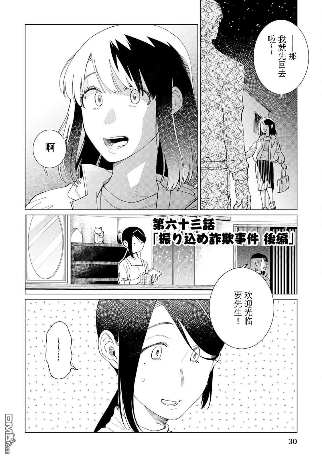 黑心居酒屋 第63话 第1页
