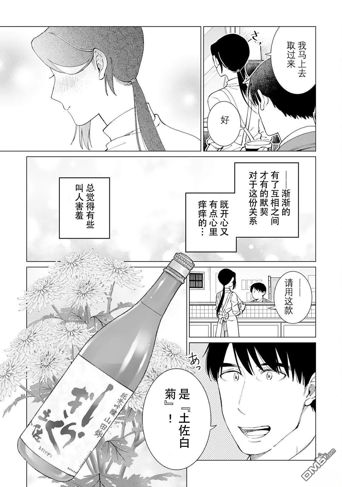 黑心居酒屋 第63话 第10页