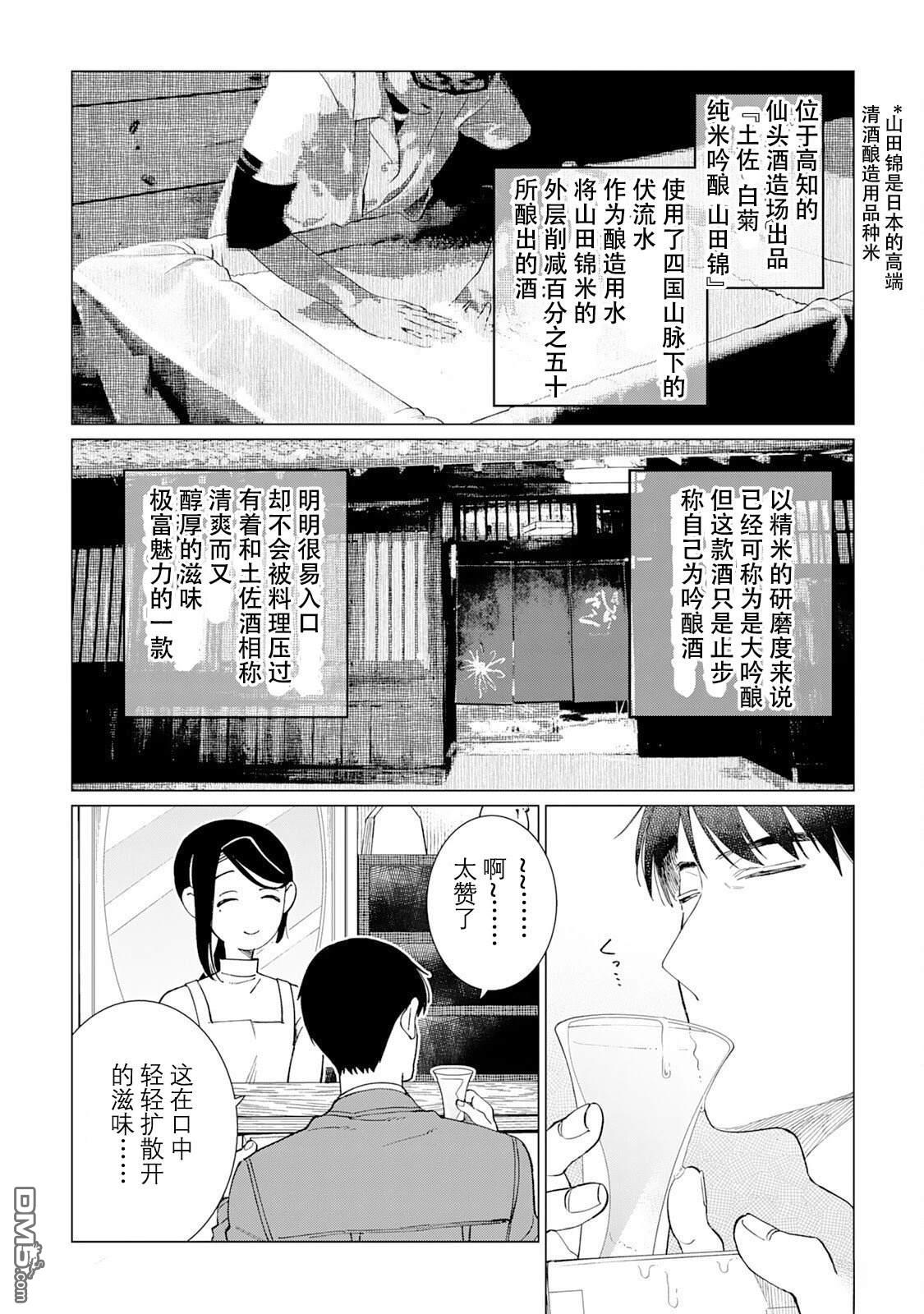 黑心居酒屋 第63话 第11页