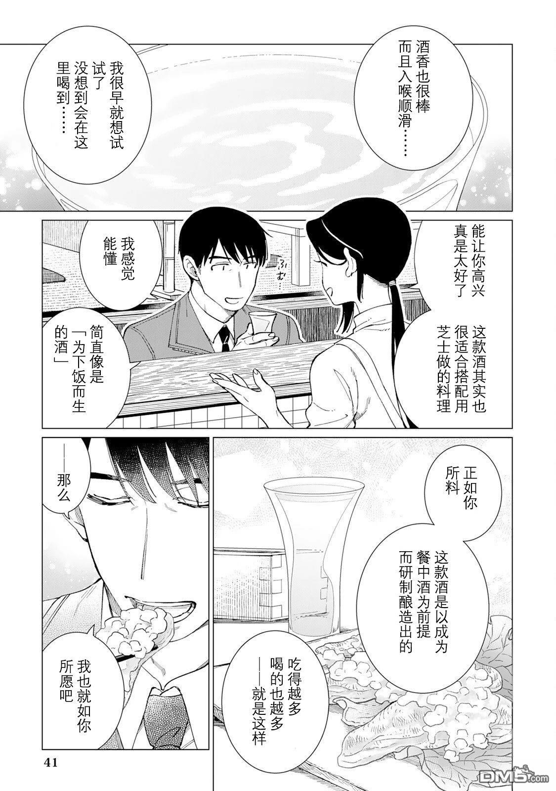黑心居酒屋 第63话 第12页
