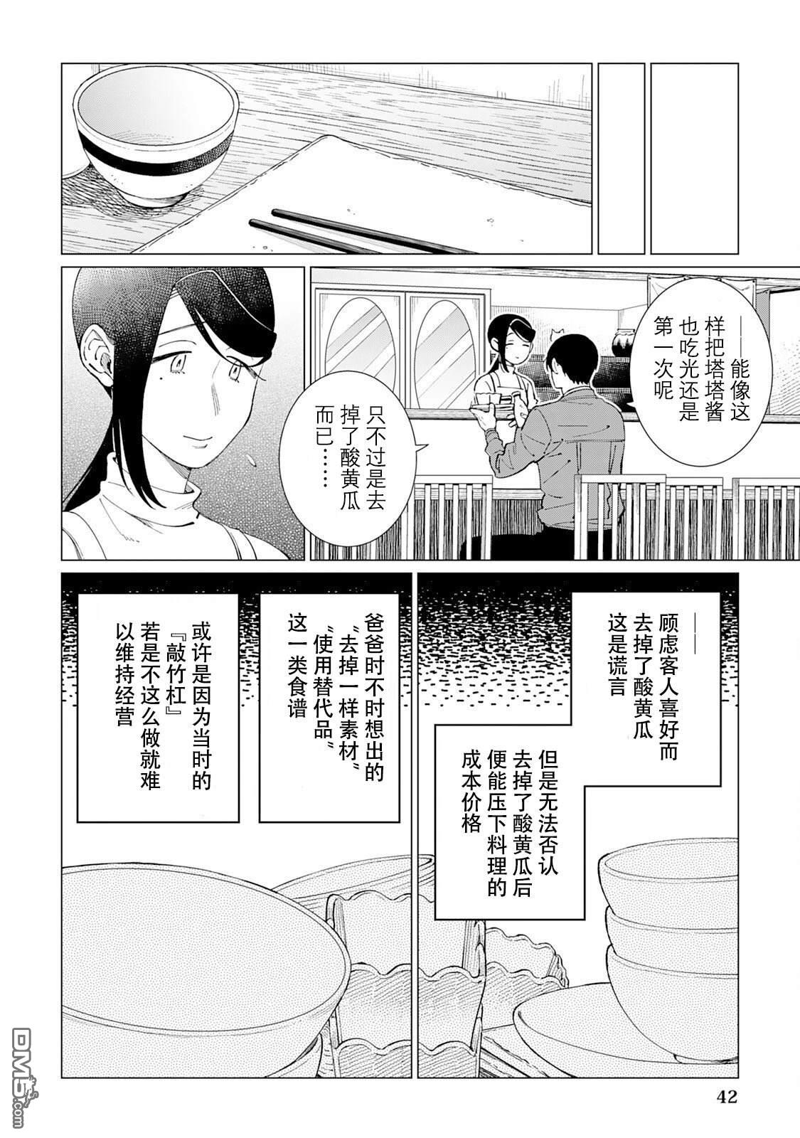 黑心居酒屋 第63话 第13页