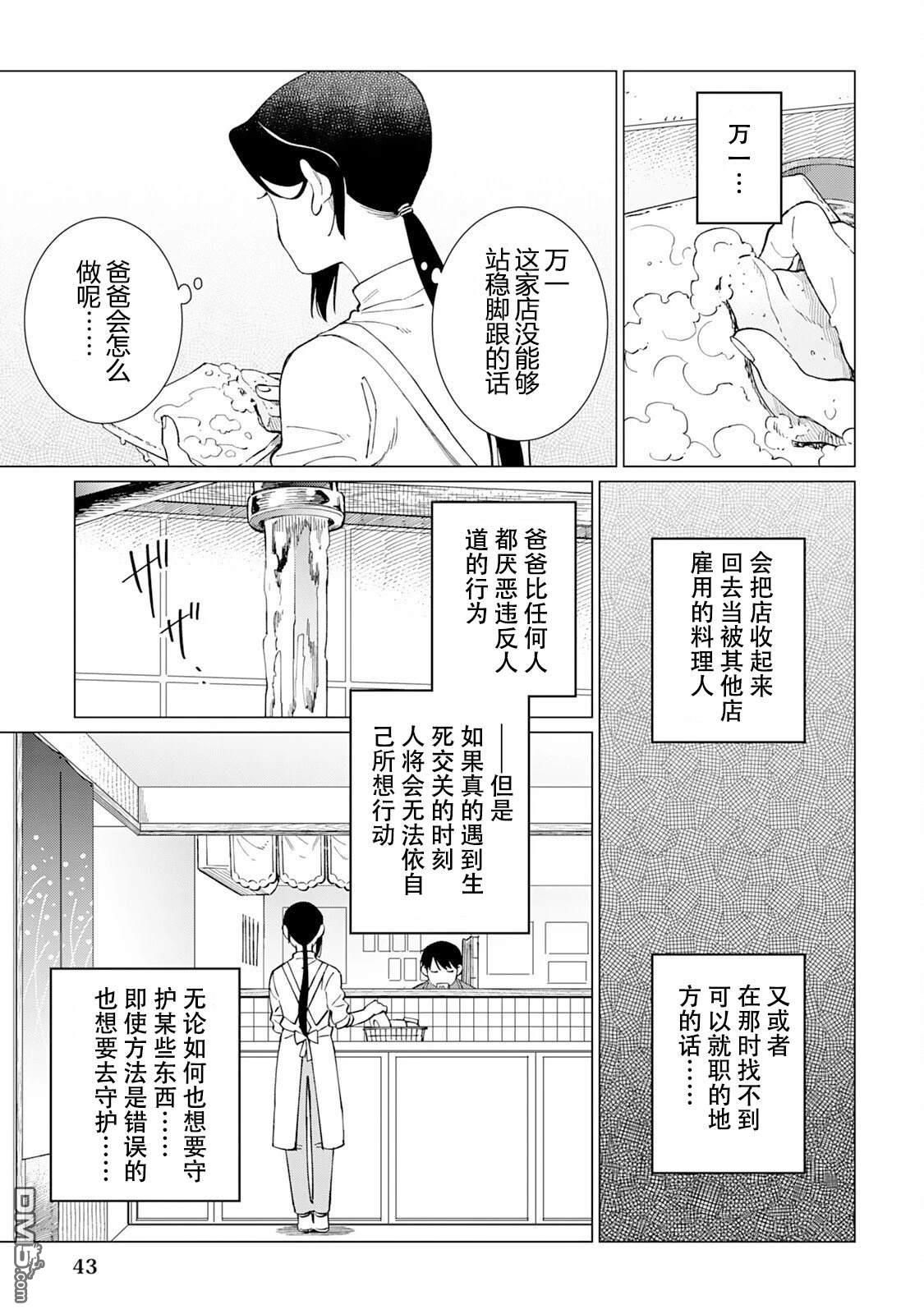 黑心居酒屋 第63话 第14页