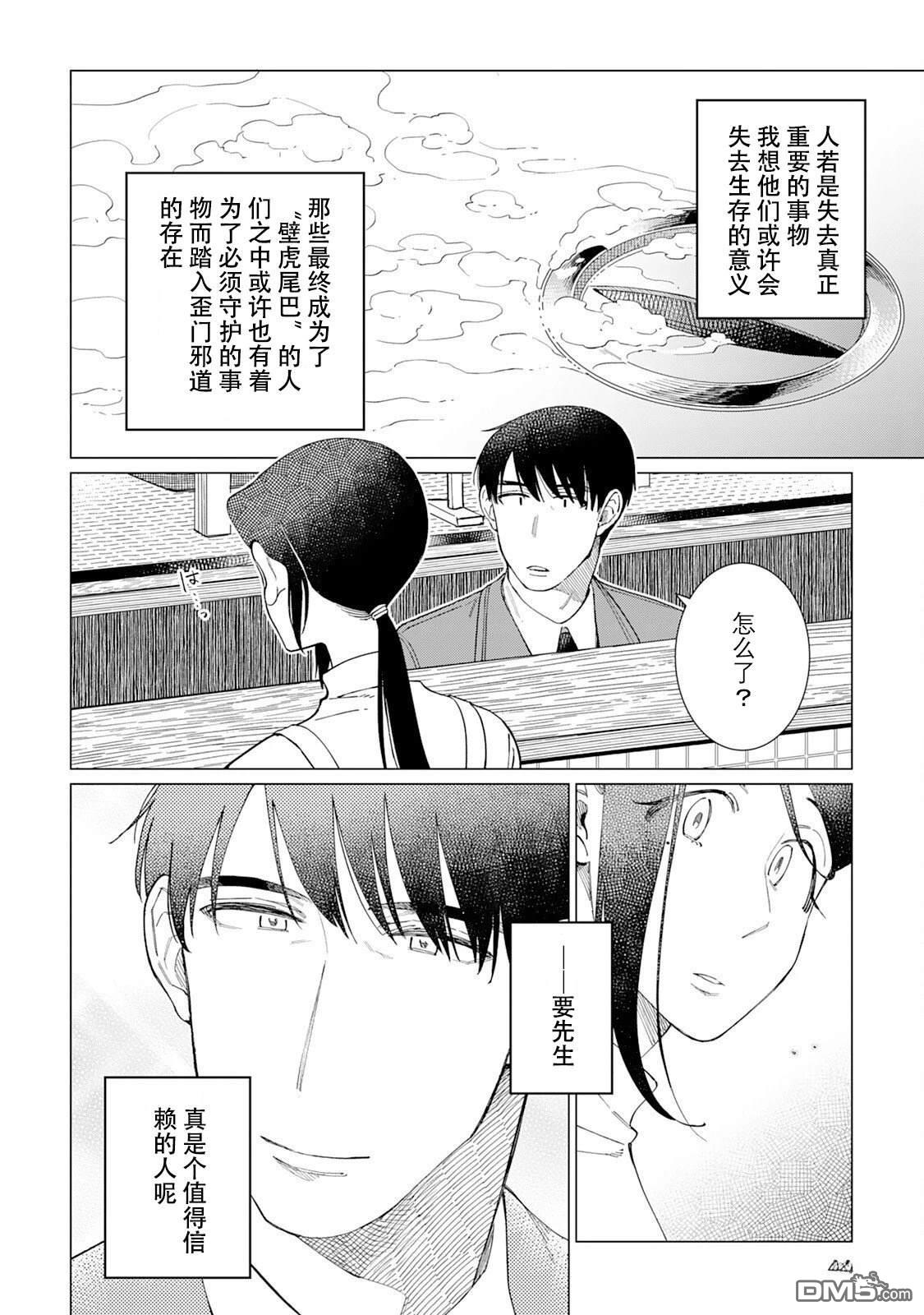 黑心居酒屋 第63话 第15页