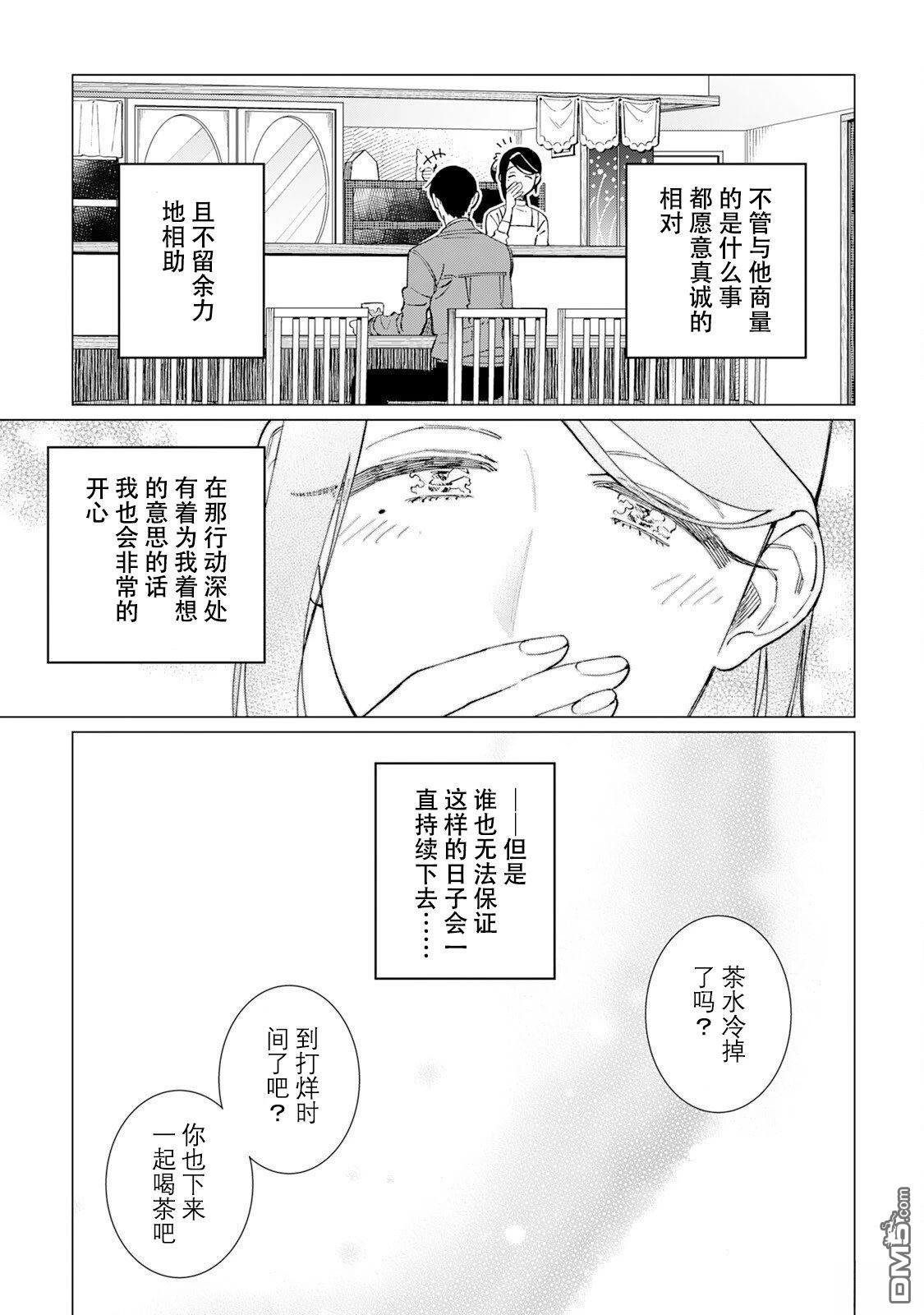 黑心居酒屋 第63话 第16页