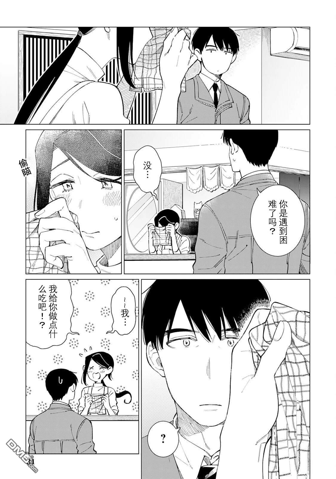 黑心居酒屋 第63话 第2页