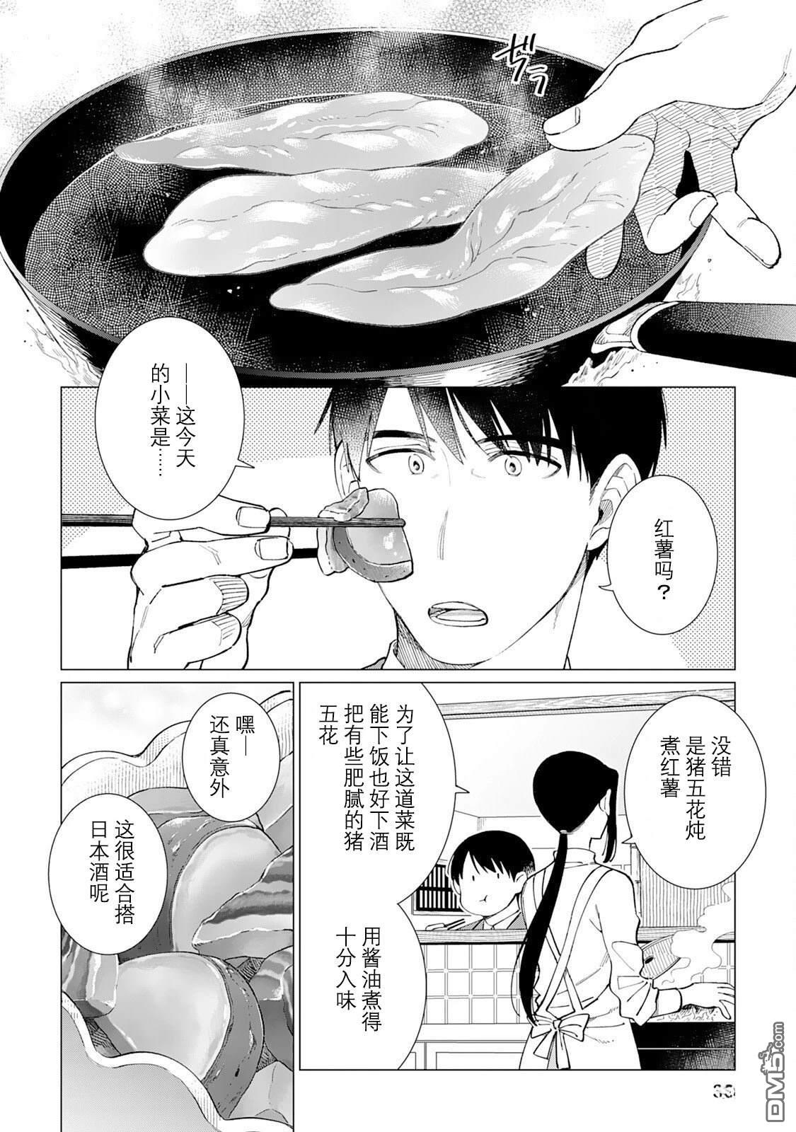 黑心居酒屋 第63话 第3页