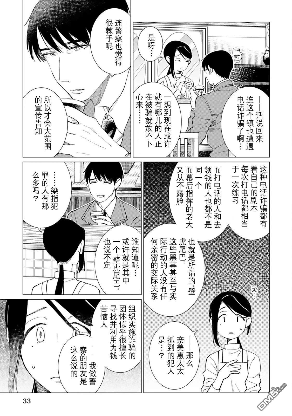 黑心居酒屋 第63话 第4页
