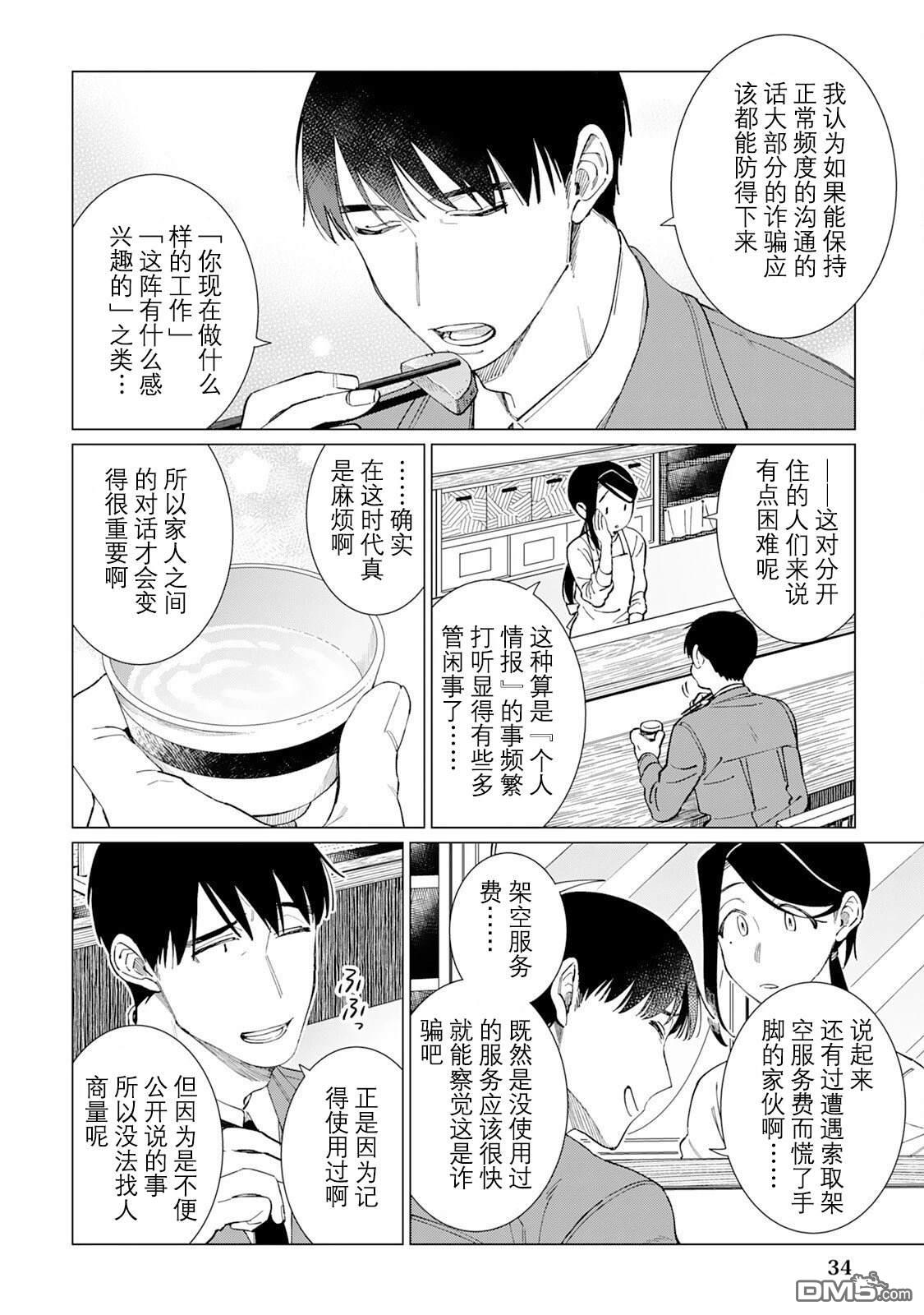黑心居酒屋 第63话 第5页