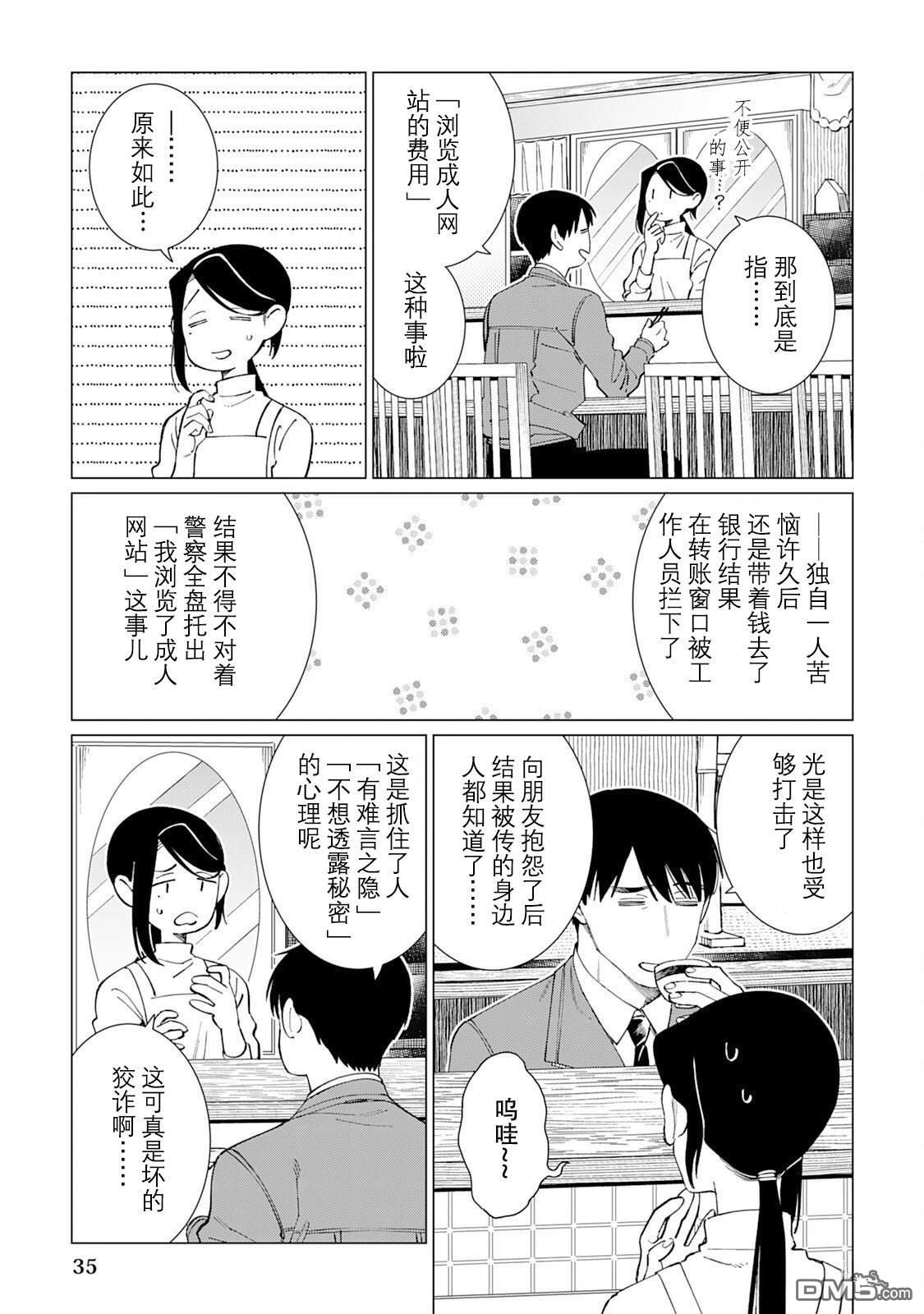 黑心居酒屋 第63话 第6页