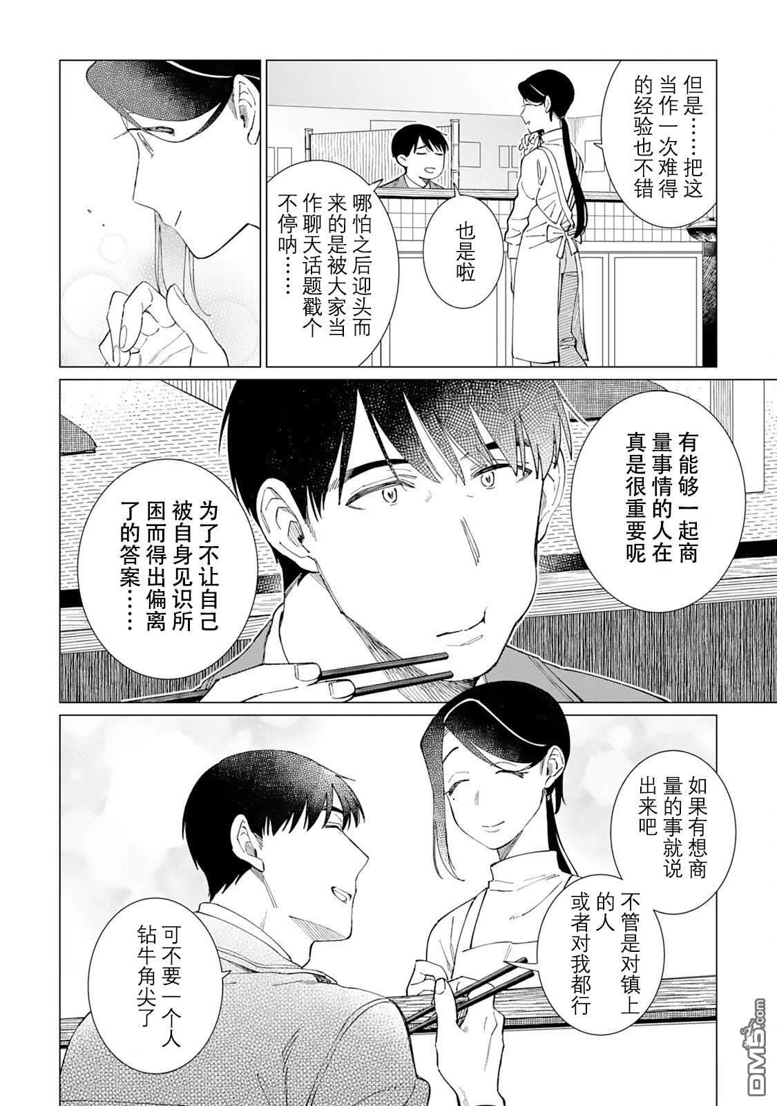 黑心居酒屋 第63话 第7页