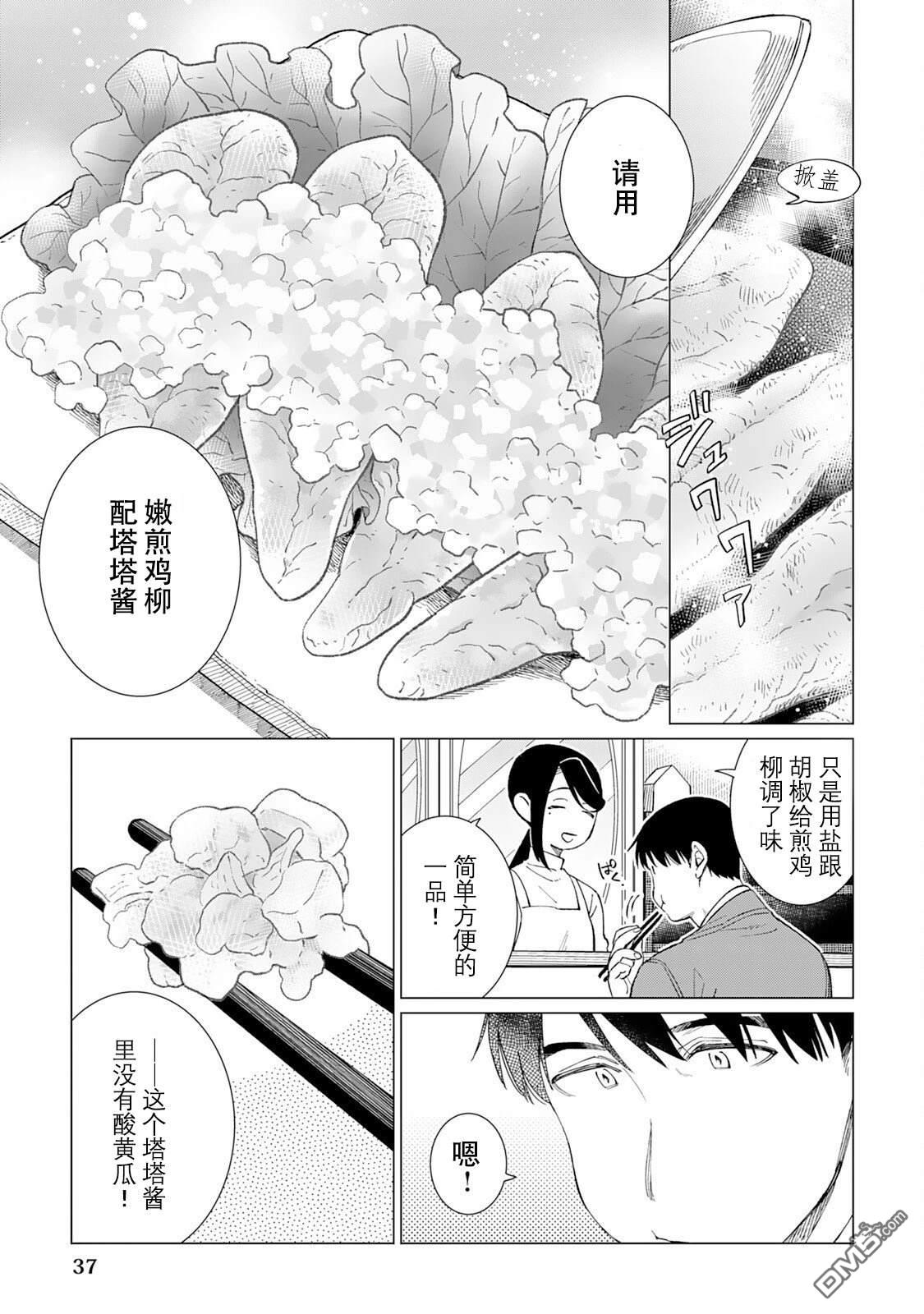 黑心居酒屋 第63话 第8页