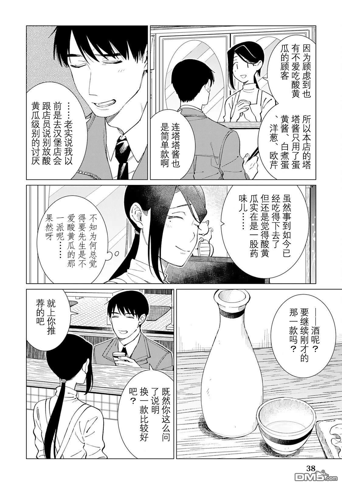 黑心居酒屋 第63话 第9页
