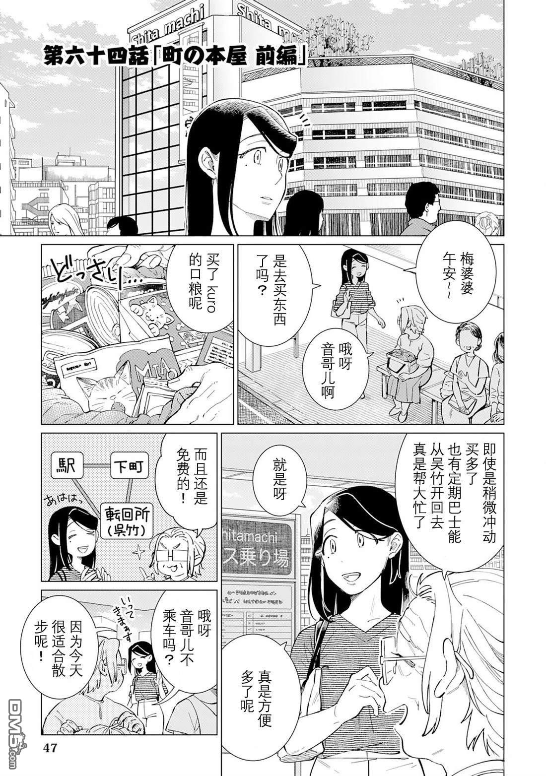黑心居酒屋 第64话 第1页