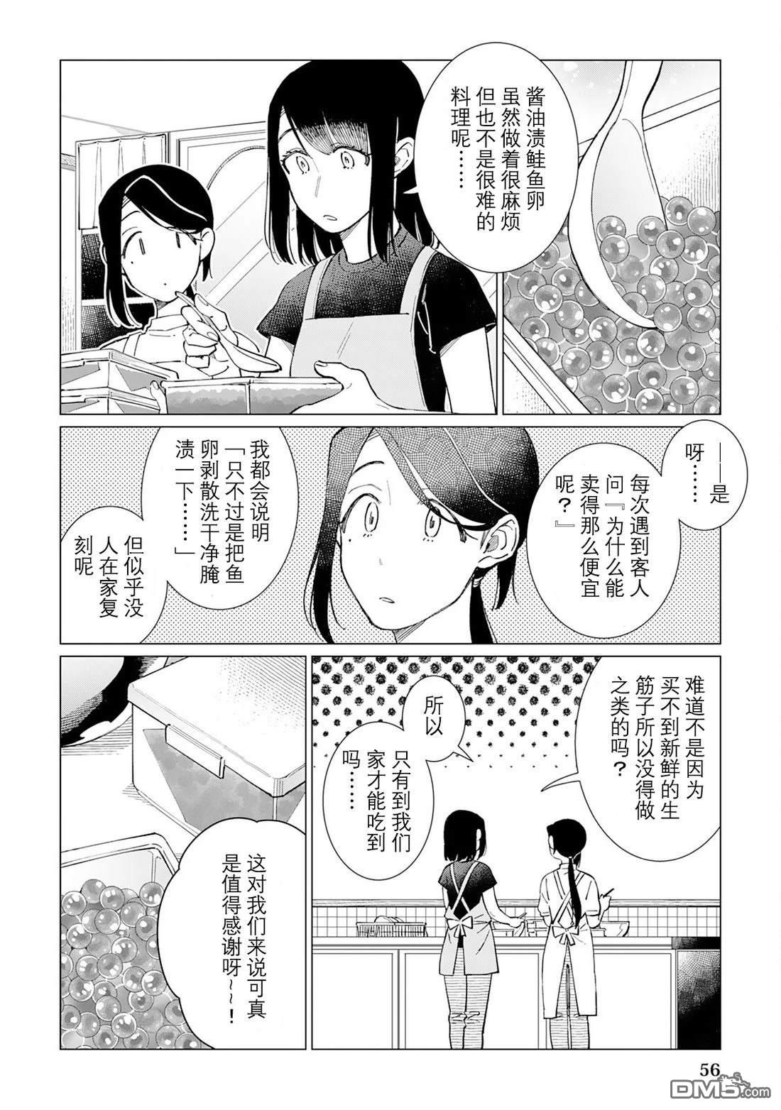 黑心居酒屋 第64话 第10页
