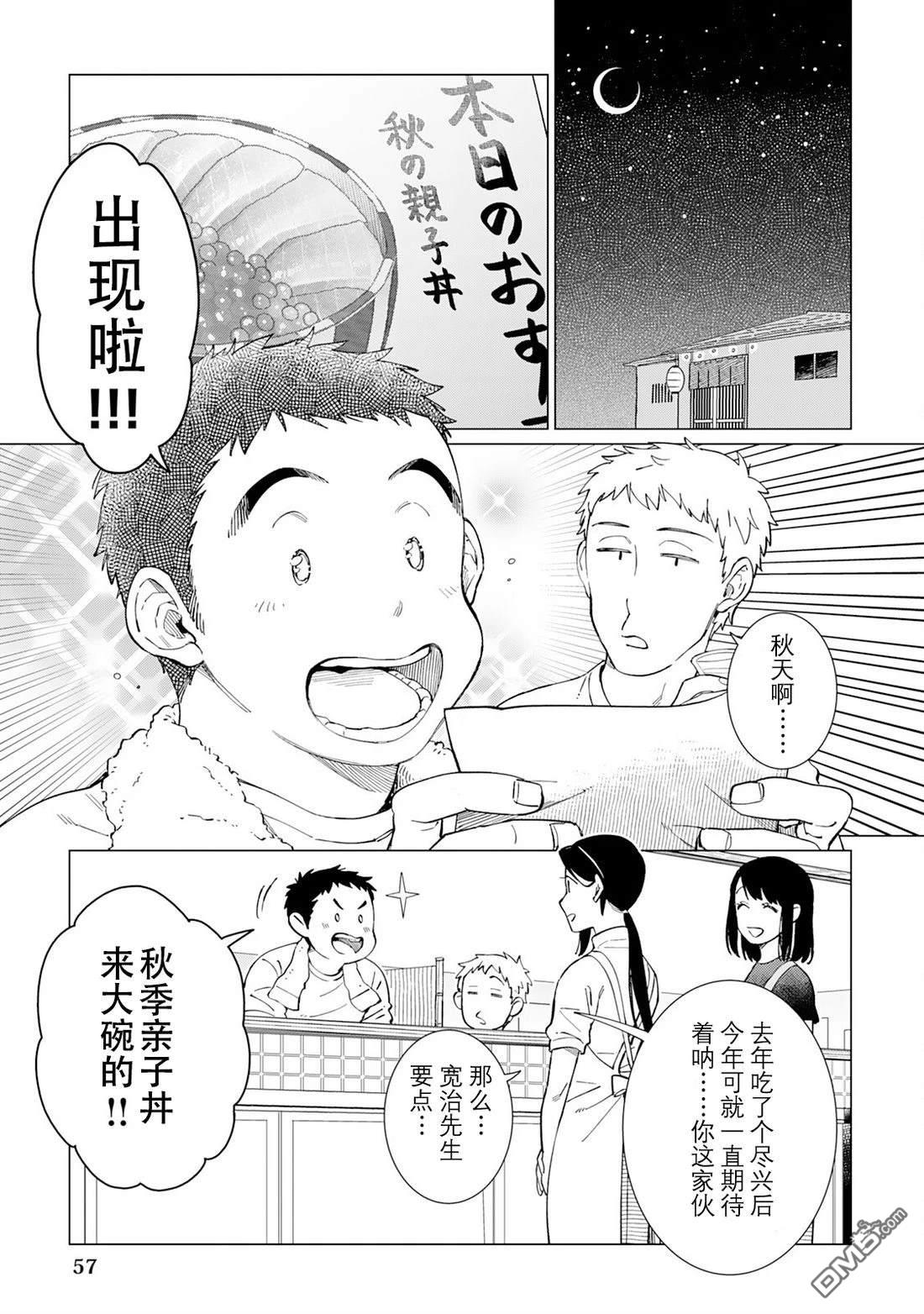 黑心居酒屋 第64话 第11页