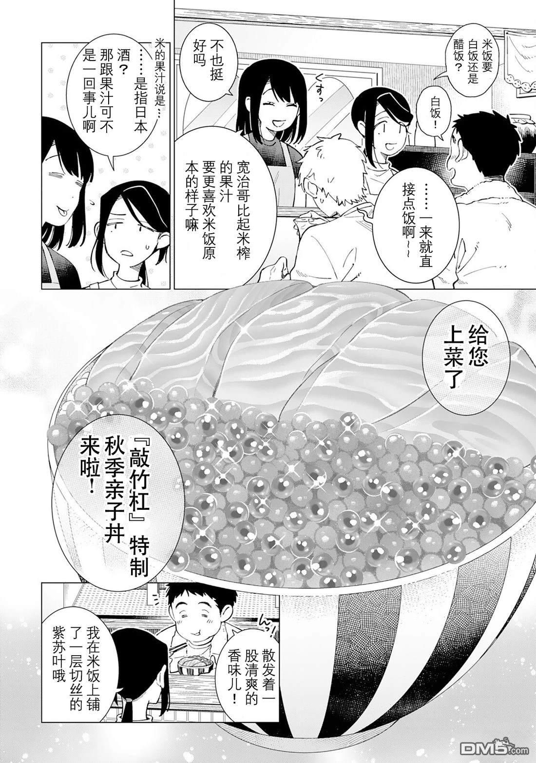 黑心居酒屋 第64话 第12页