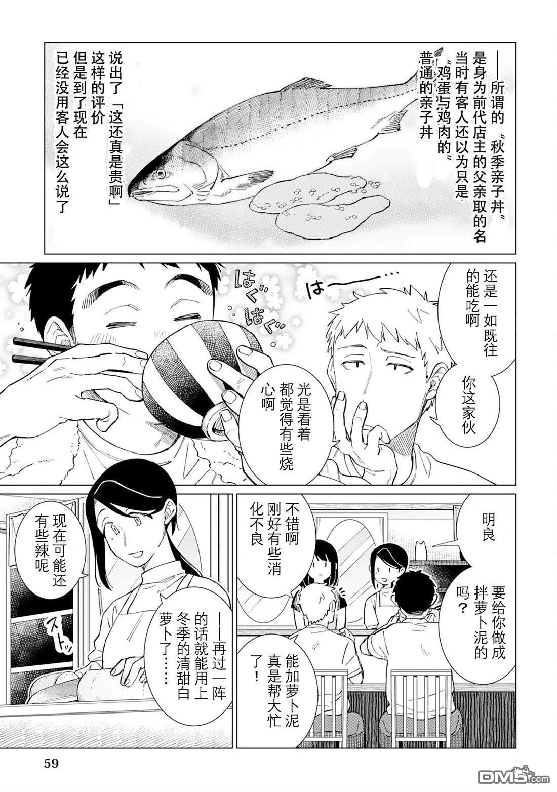 黑心居酒屋 第64话 第13页