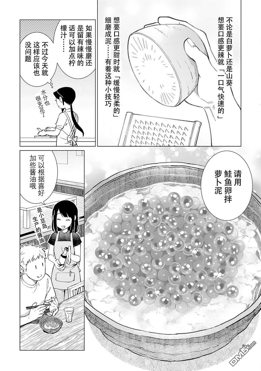 黑心居酒屋 第64话 第14页