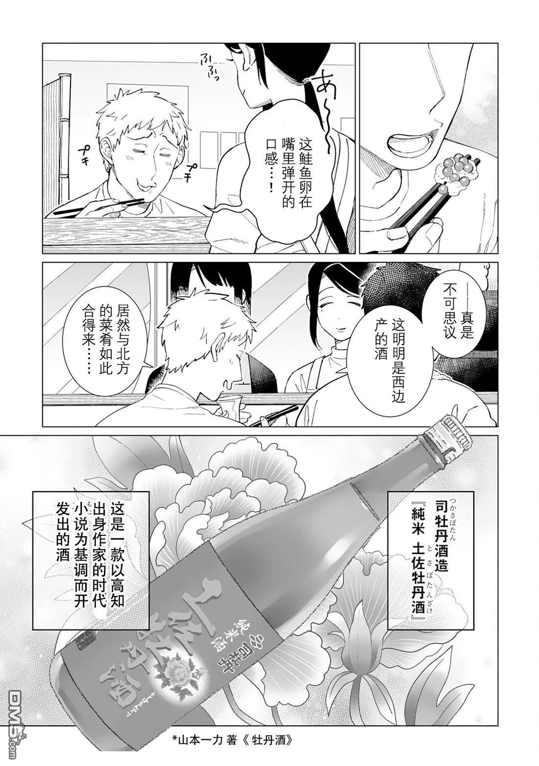 黑心居酒屋 第64话 第15页