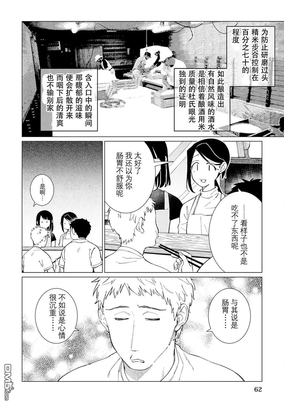 黑心居酒屋 第64话 第16页