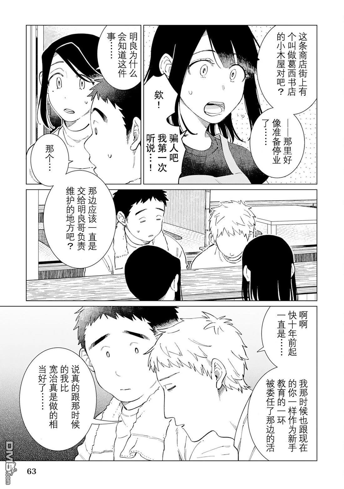 黑心居酒屋 第64话 第17页