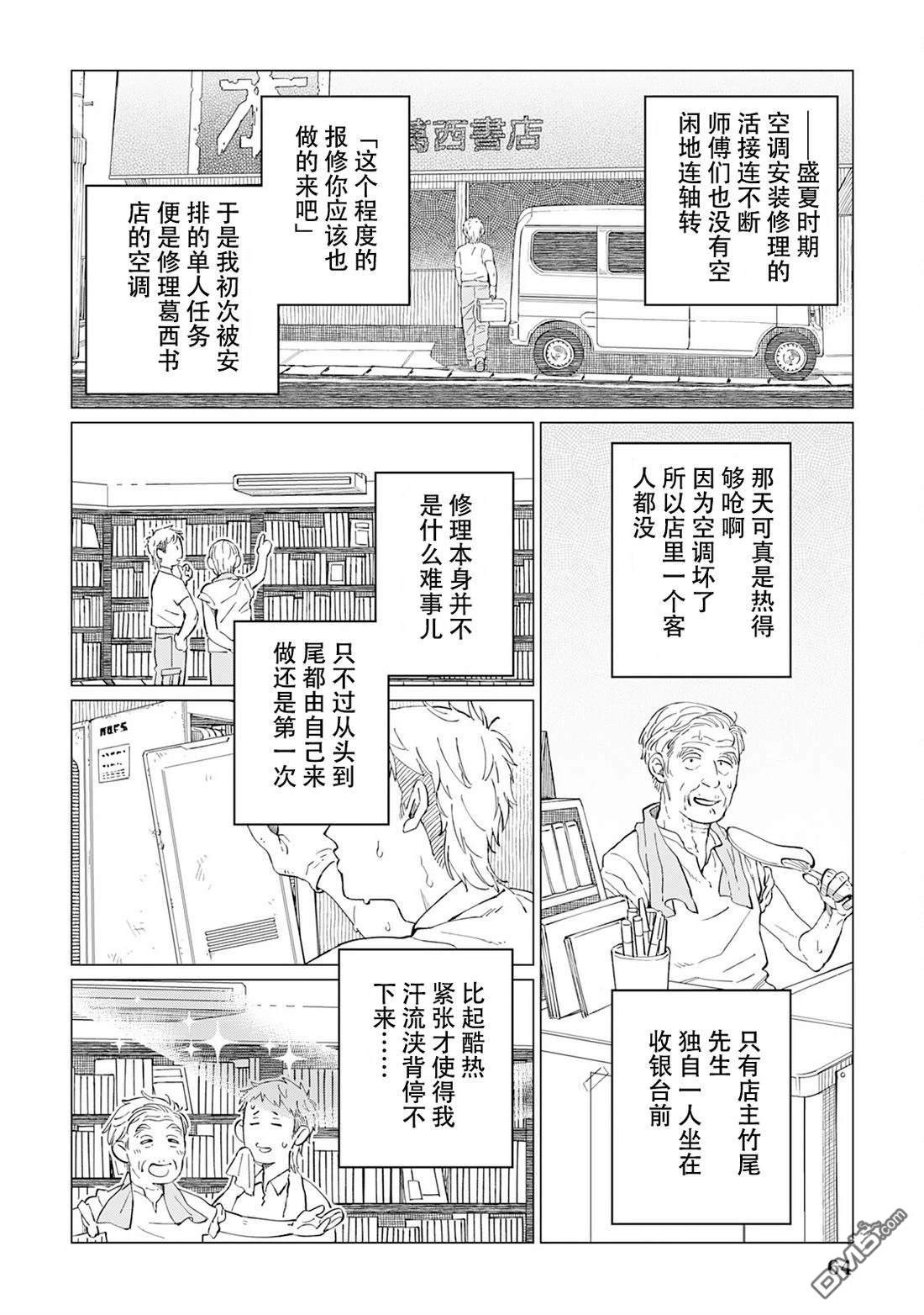 黑心居酒屋 第64话 第18页