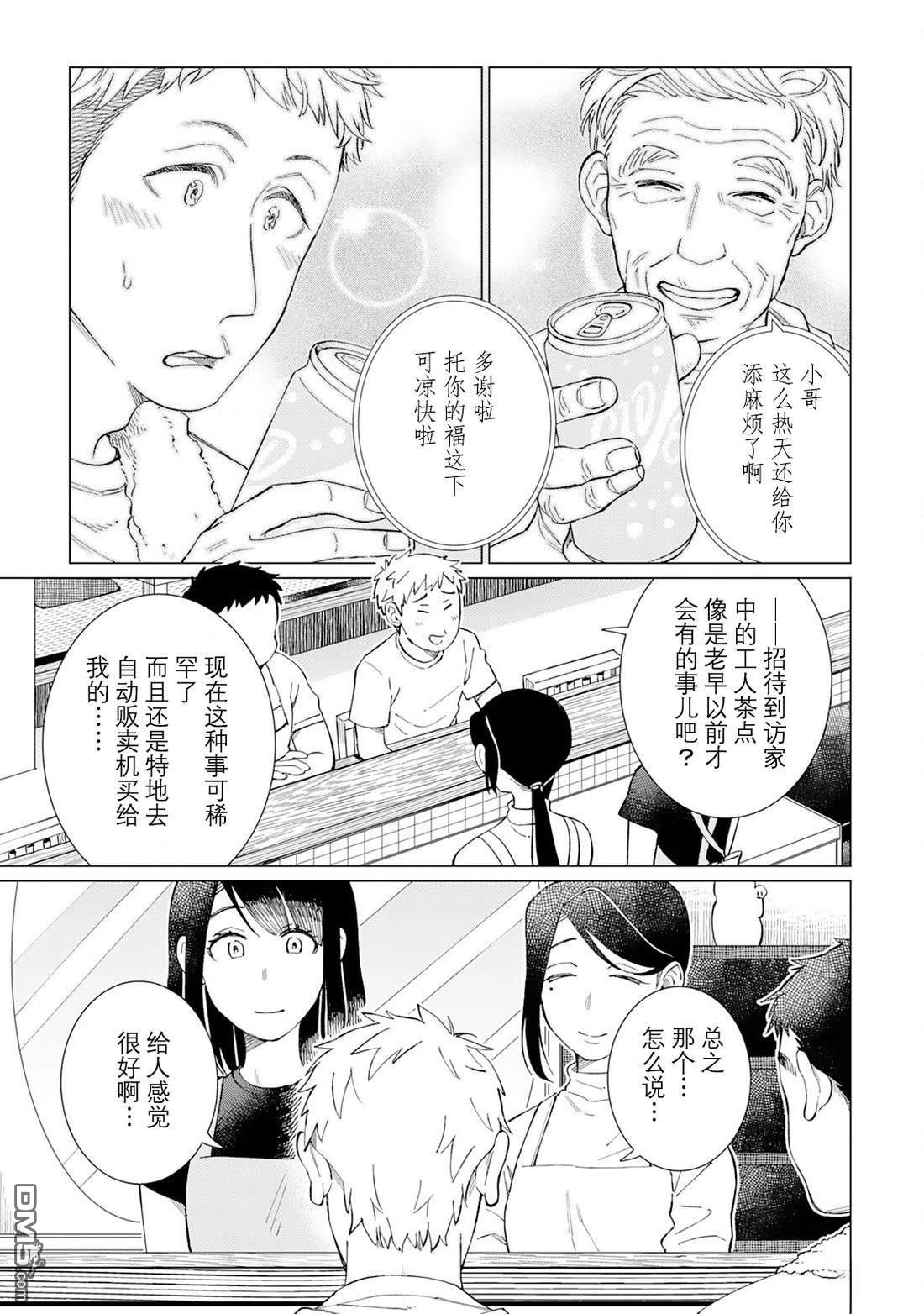 黑心居酒屋 第64话 第19页