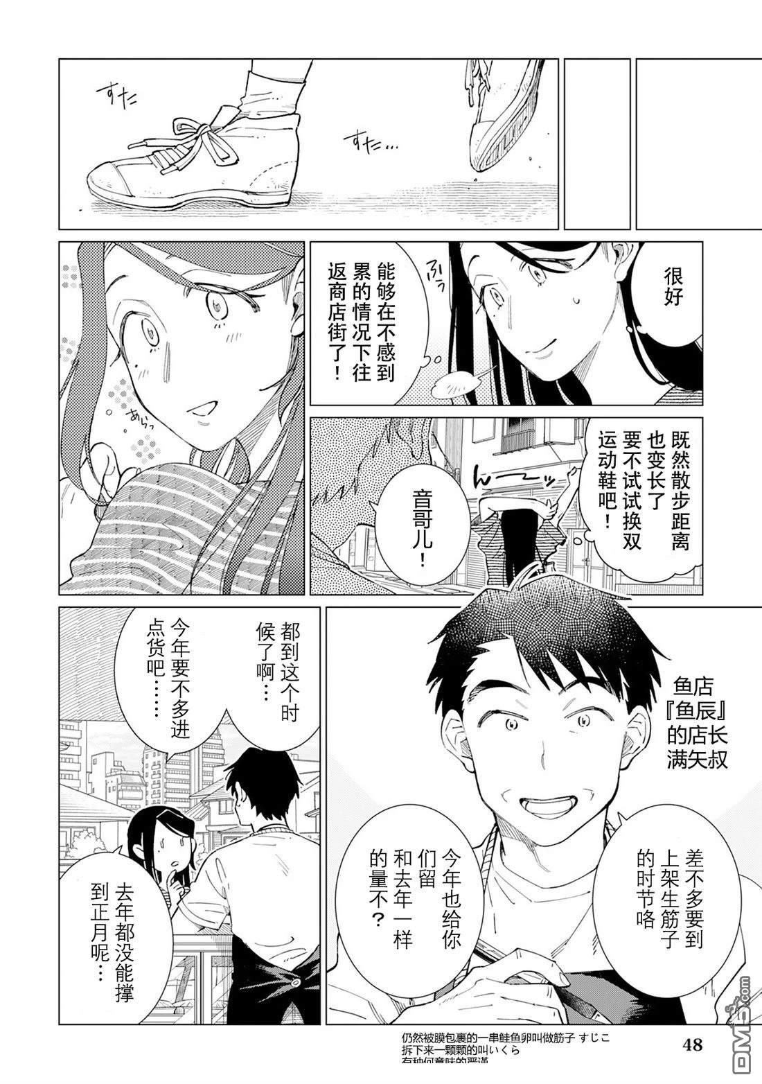 黑心居酒屋 第64话 第2页