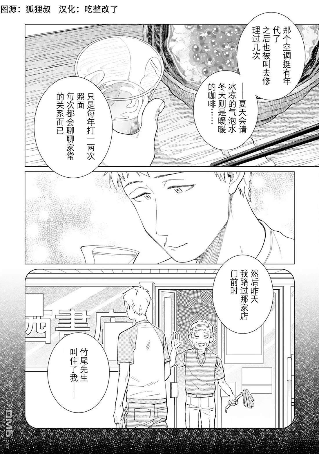 黑心居酒屋 第64话 第20页
