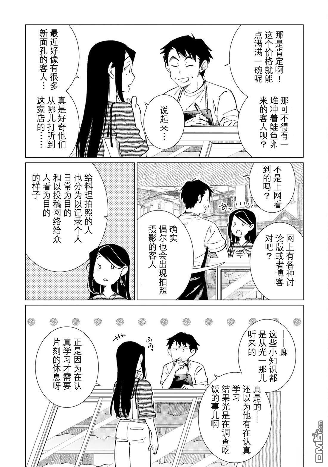 黑心居酒屋 第64话 第3页