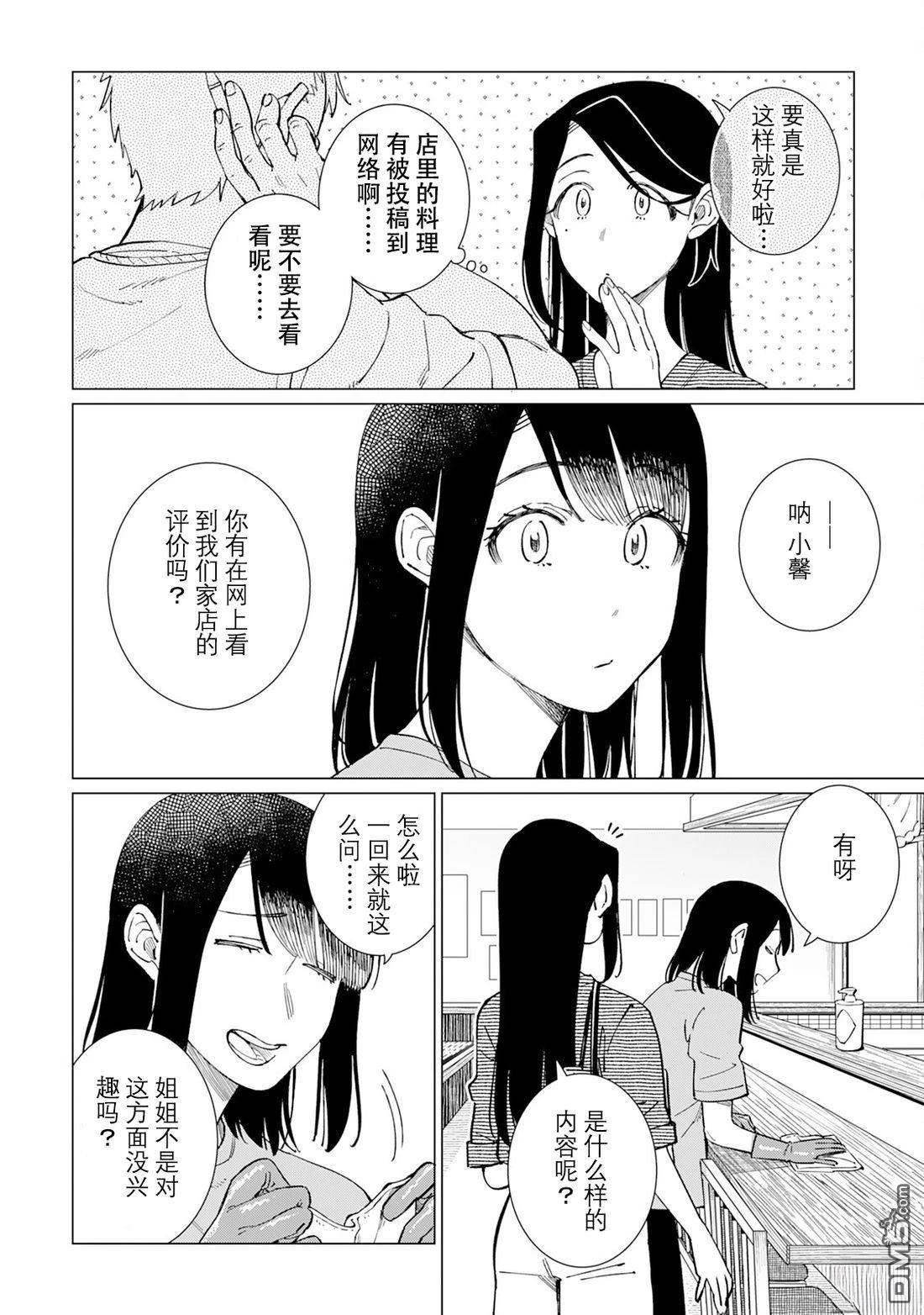 黑心居酒屋 第64话 第4页