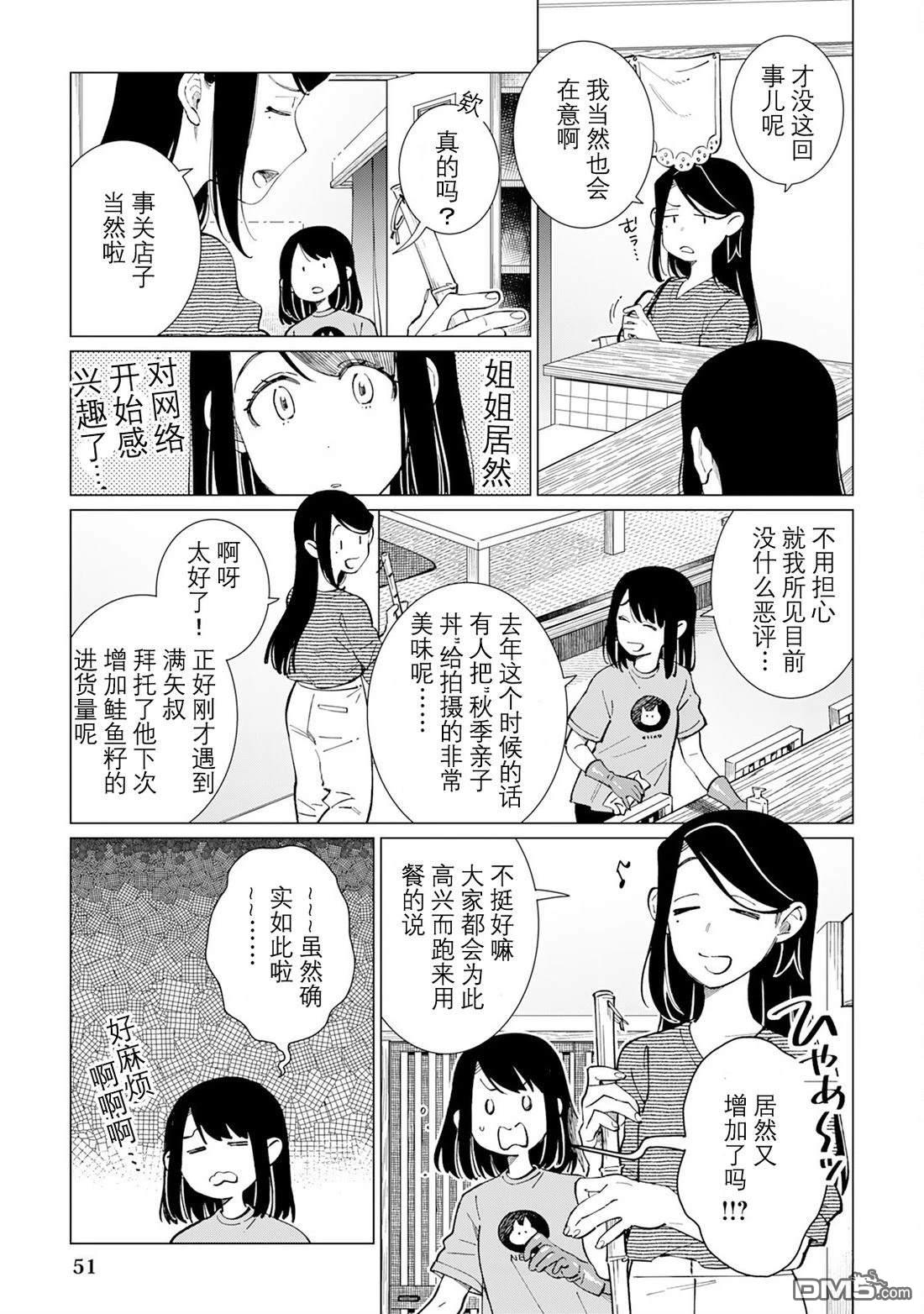 黑心居酒屋 第64话 第5页