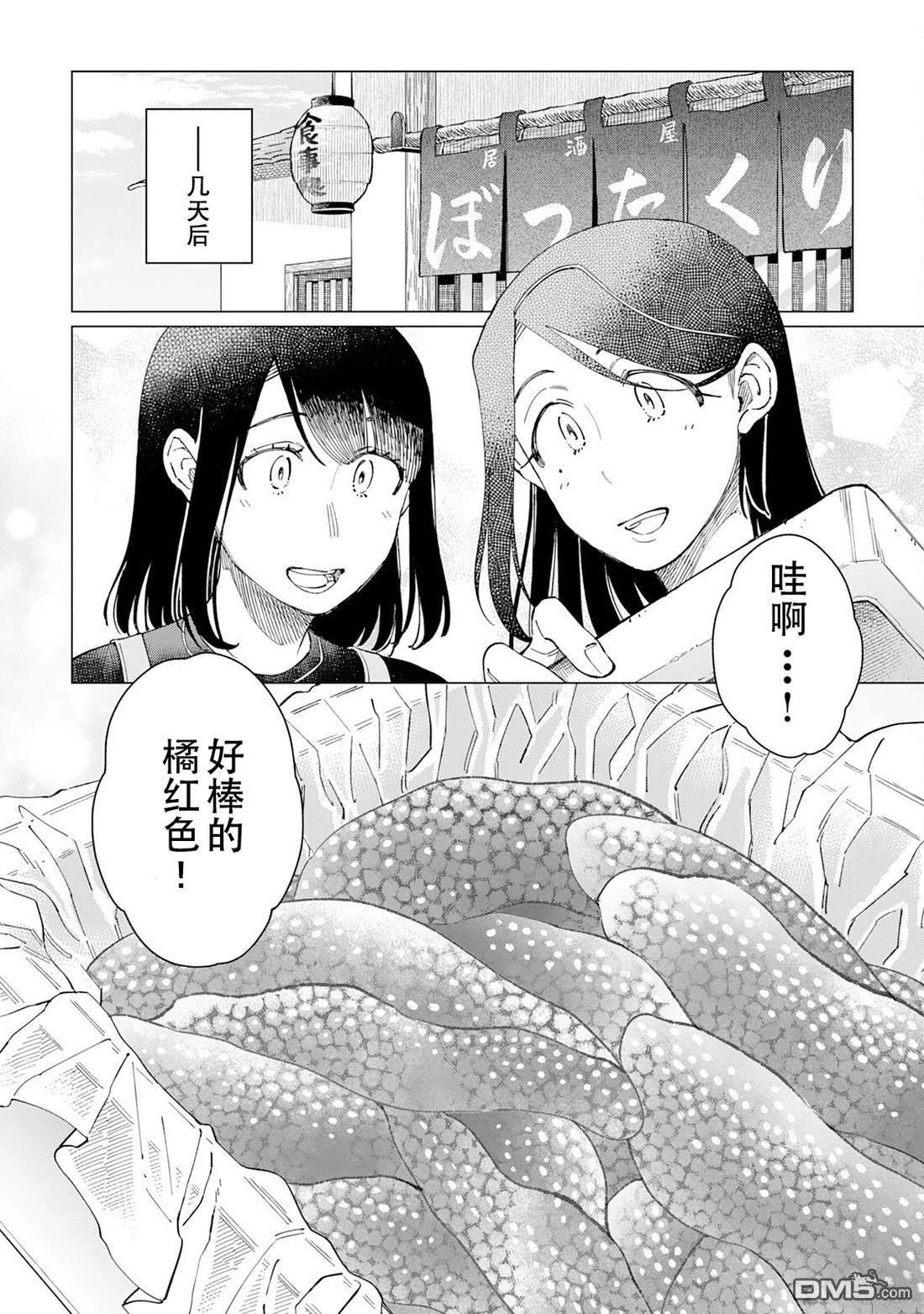 黑心居酒屋 第64话 第6页