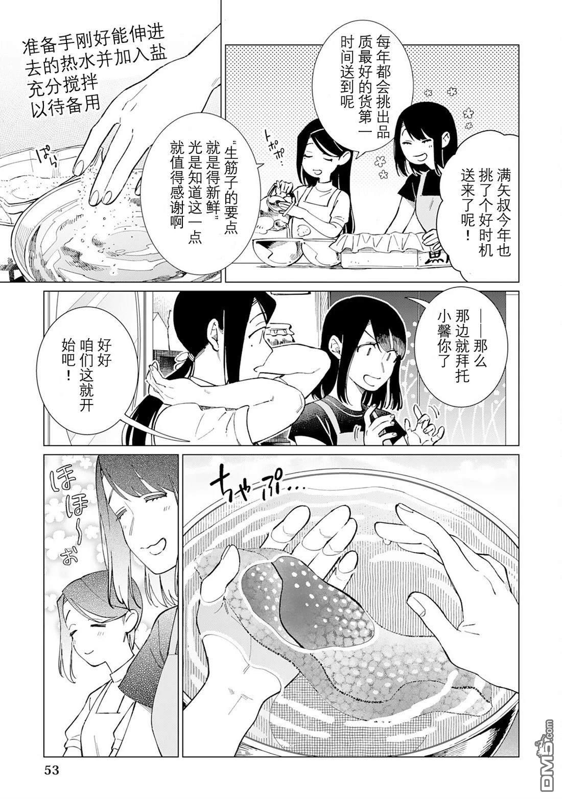 黑心居酒屋 第64话 第7页