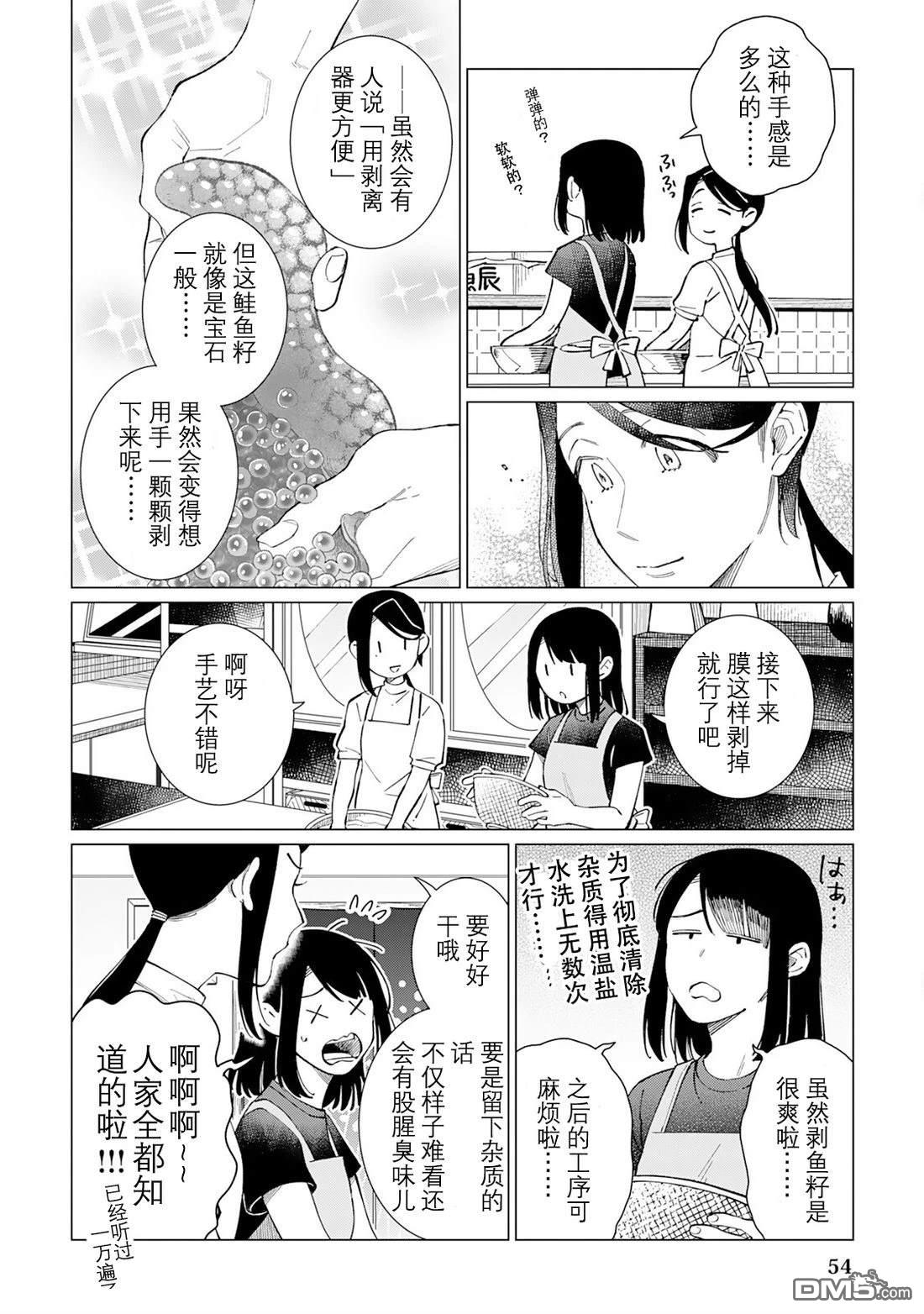 黑心居酒屋 第64话 第8页