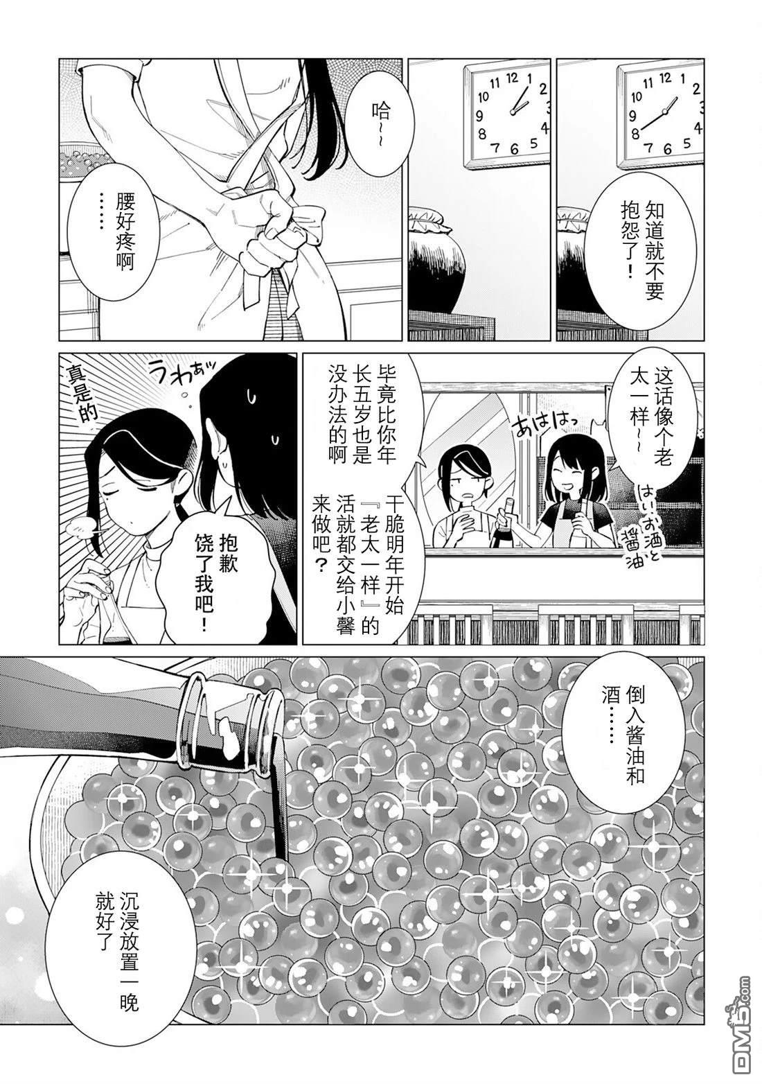 黑心居酒屋 第64话 第9页